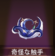 少女廻戦の奇怪な触手