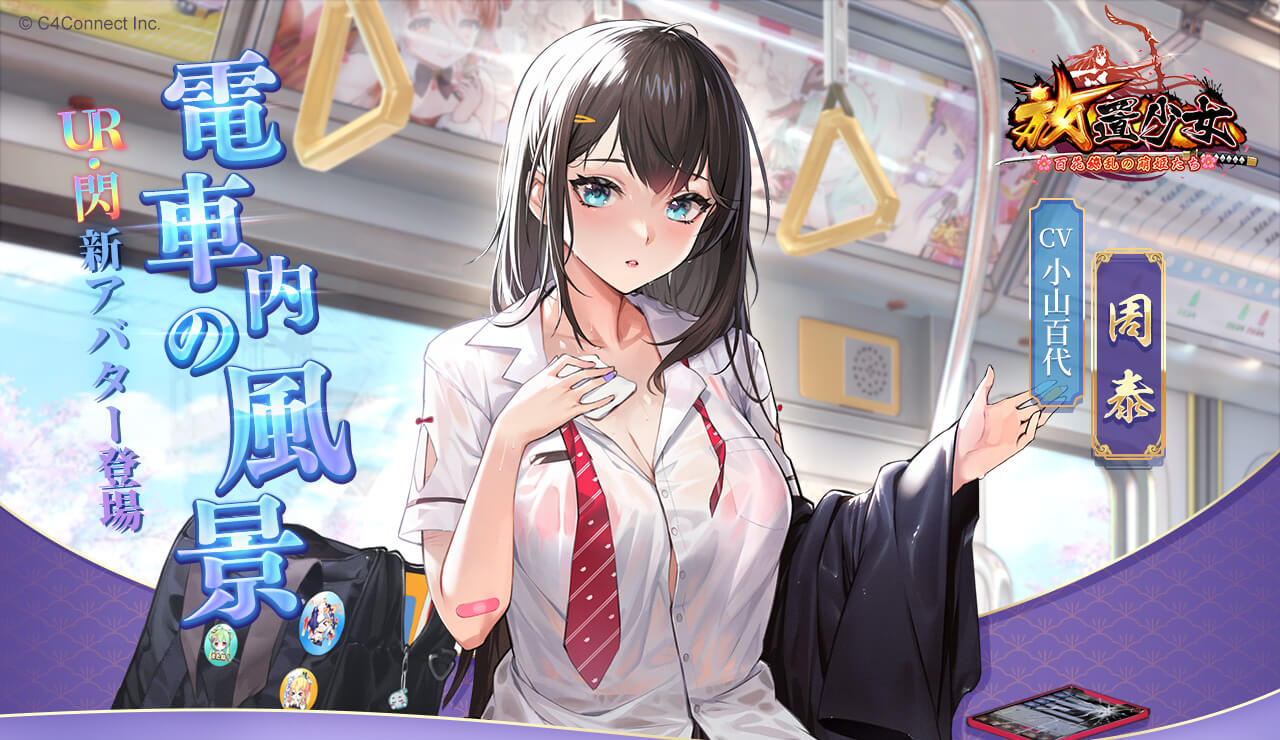 電車内の風景バナー