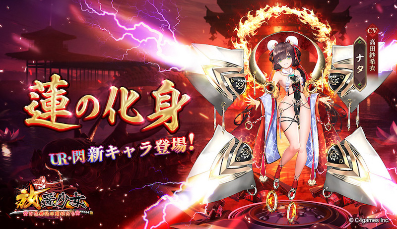 蓮の化身バナー