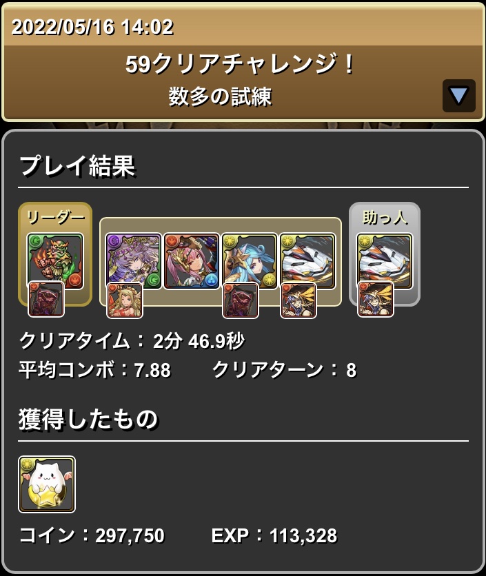 デイトナのクリア履歴