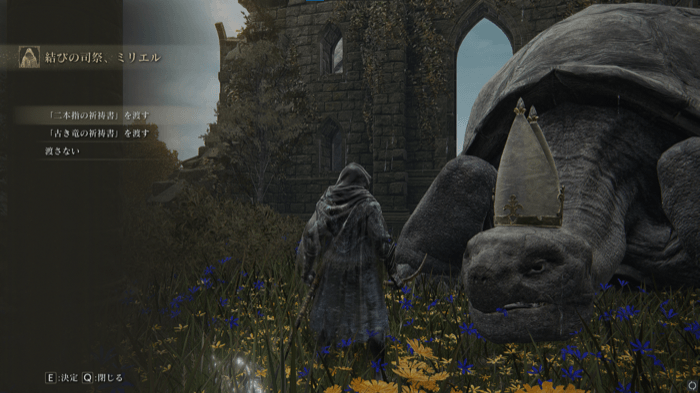 祈祷を教えてくれるNPCに祈祷書を渡して購入