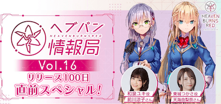 リリース100日記念キャンペーンまとめ