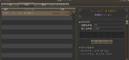 特殊ミッション