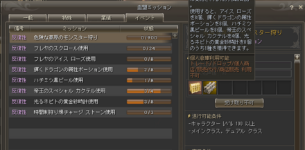 イベントミッション