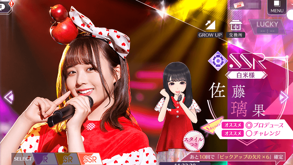 【白米様】佐藤 璃果の画像