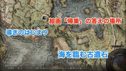 絵画「帰巣」の答えの場所