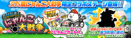 開眼のにゃんこカート襲来バナー