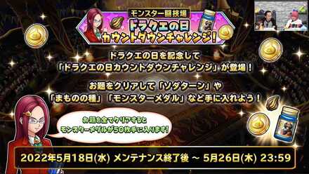 ドラクエの日カウントダウンチャレンジ