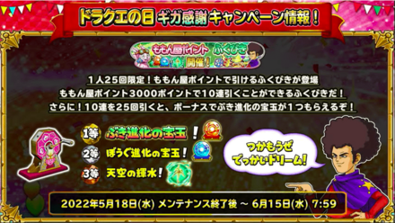 ももん屋ポイントガチャ