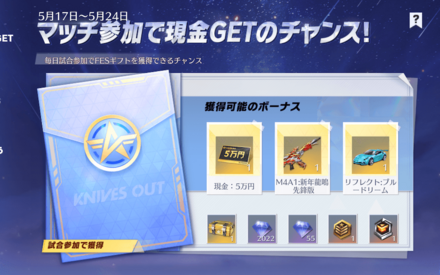 試合参加で現金ゲット