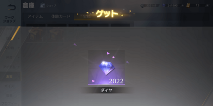 ⑤報酬をゲット！