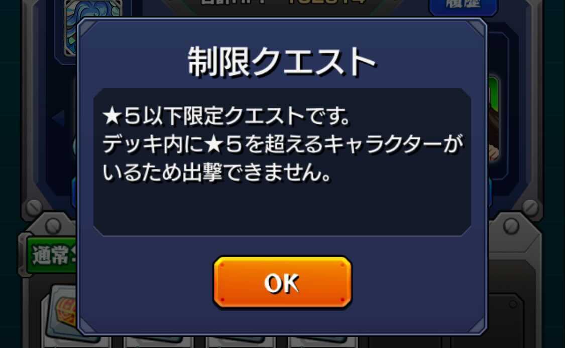 星5制限 星6使用不可