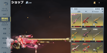 限定金券ショップ