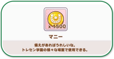 マニーの稼ぎ方