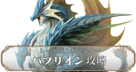 パプリオンアイキャッチ