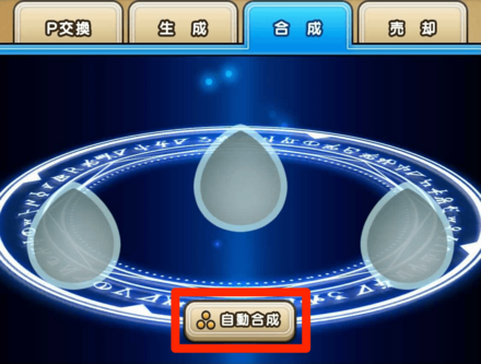 心珠の自動合成