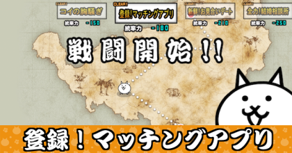 登録マッチングアプリバナー