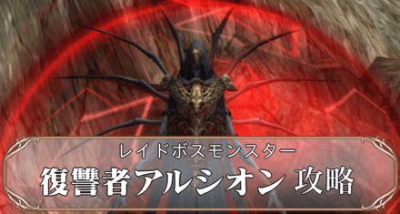 復讐者アルシオンアイキャッチ