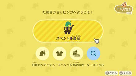 たぬきショッピングで購入する