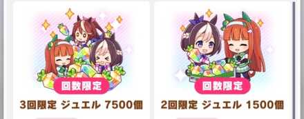 お得にジュエルパックを購入できる時がある