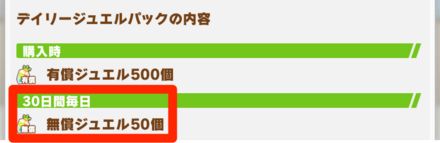 デイリージュエルパックで毎日もらえるジュエルでは引けない