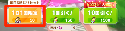 一日一回有償50ジュエルで引けるガチャ