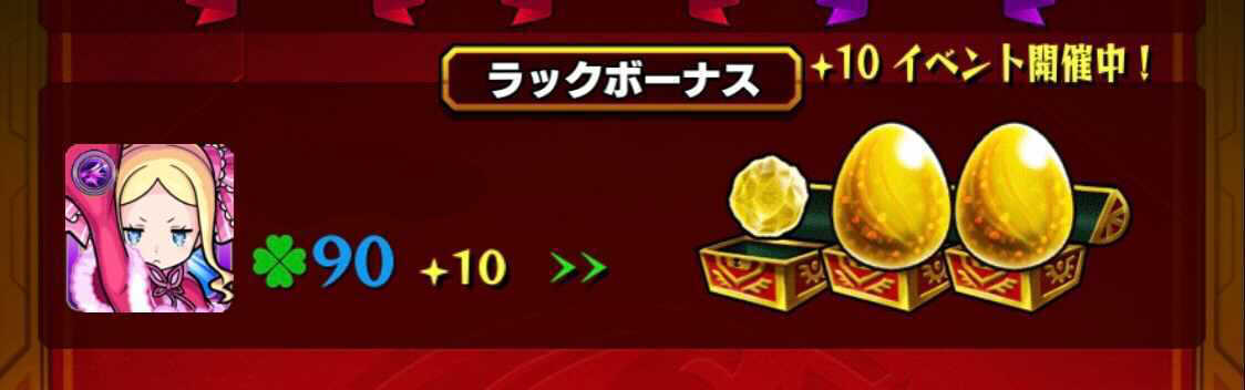 星5制限クエスト ラックボーナス