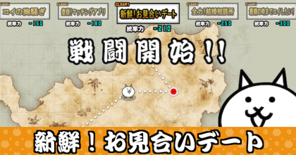 新鮮お見合いデート バナー