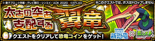 巨大翼竜降臨の攻略