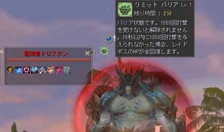 リミットバリア