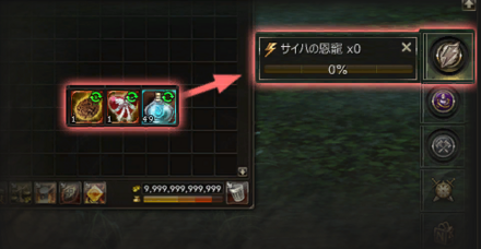 サイハの恩寵チャージ