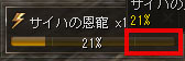 サイハの恩寵 毎日