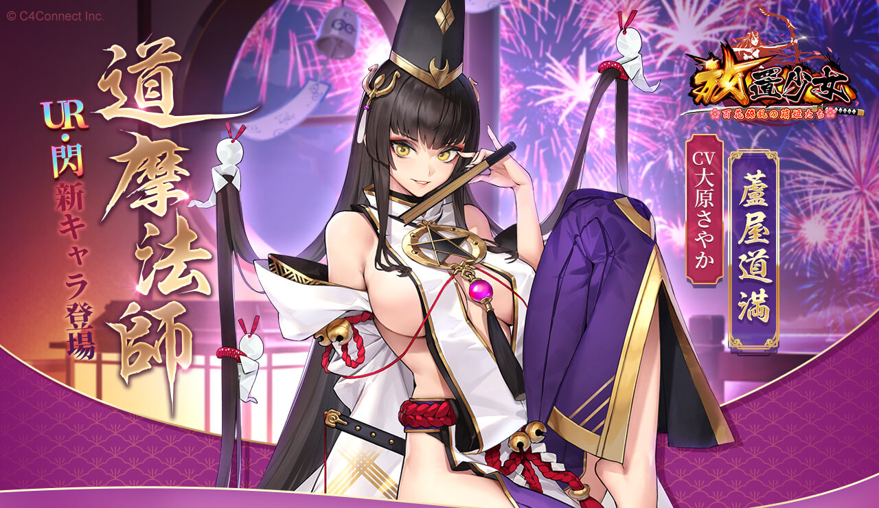 道摩法師バナー