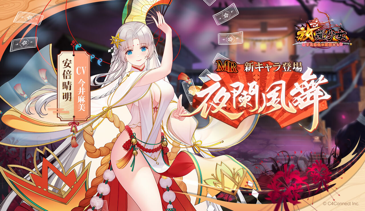 夜闌風舞バナー