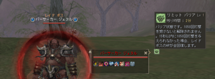 リミットバリア