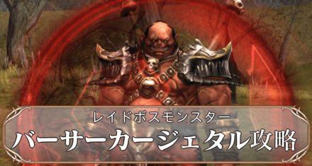 バーサーカー ジェタルアイキャッチ