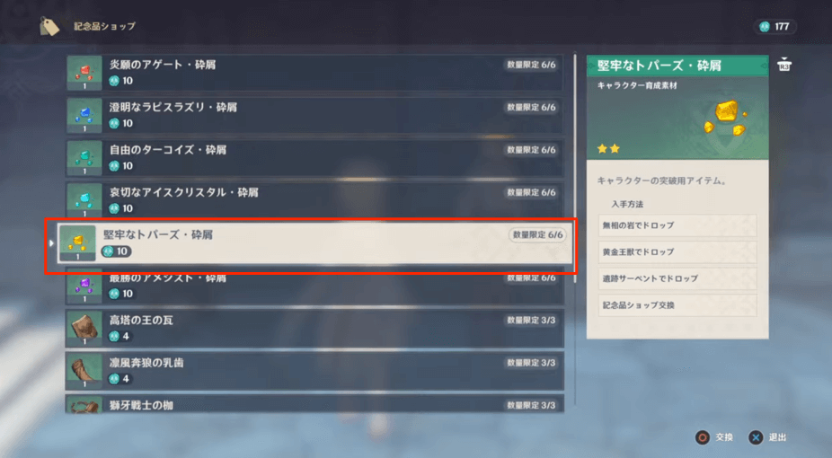 堅牢なトパーズ