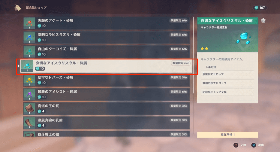 アイスクリスタル