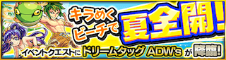 ドリームタッグADW’s降臨の攻略