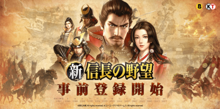 新信長の野望