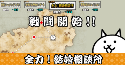 全力！結婚相談所バナー