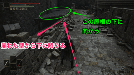 少し進むと左側に崩れた壁があるので下に降りる