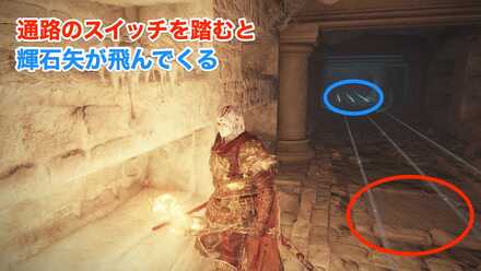 輝石矢の仕掛け