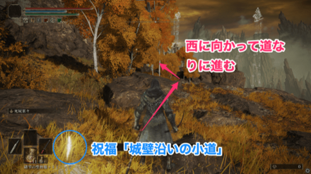 祝福「城壁沿いの小道」から西に向かって道なりに進む