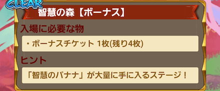 ボーナスステージで効率周回が可能
