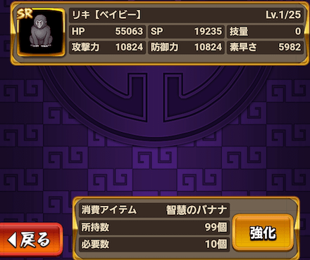 叡慧のバナナを使用し、「リキ」を強化する