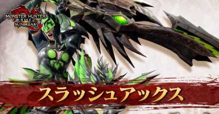 スラアクの立ち回りと操作方法