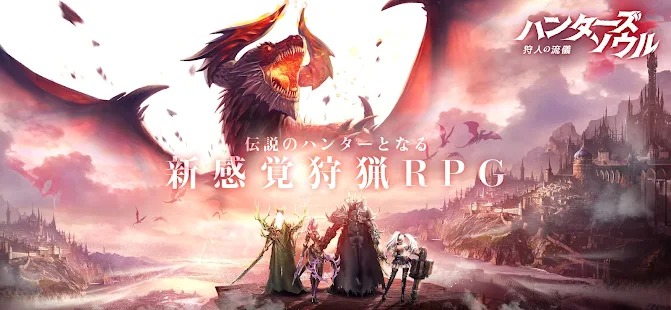 ハンターズソウル～狩人の流儀～