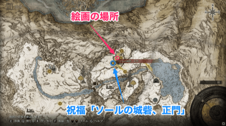 ソールの城砦で絵画を入手する