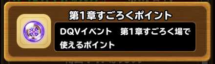 すごろくポイント